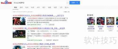 实况足球2012玩法攻略