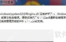 实况足球2012缺少dfengine dll文件怎么办