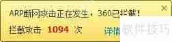 局域网电脑ARP欺骗攻击的解决方法