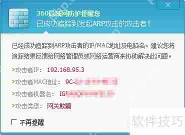 局域网电脑ARP欺骗攻击的解决方法