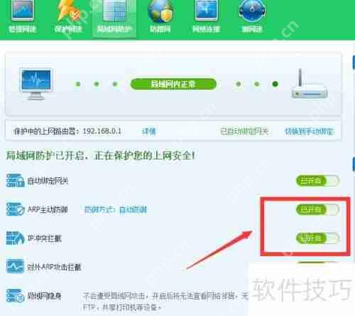 局域网电脑ARP欺骗攻击的解决方法