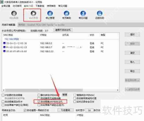 局域网电脑ARP欺骗攻击的解决方法