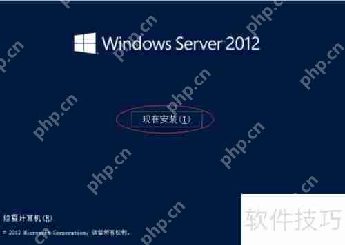 Windows Server 2012安装教程