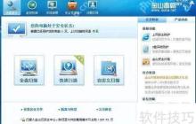 金山毒霸2012正式版：更轻更快更安全