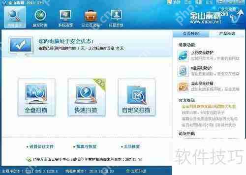 金山毒霸2012正式版：更轻更快更安全