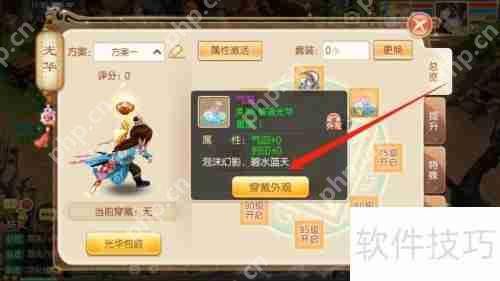 梦幻诛仙：光华穿戴指南