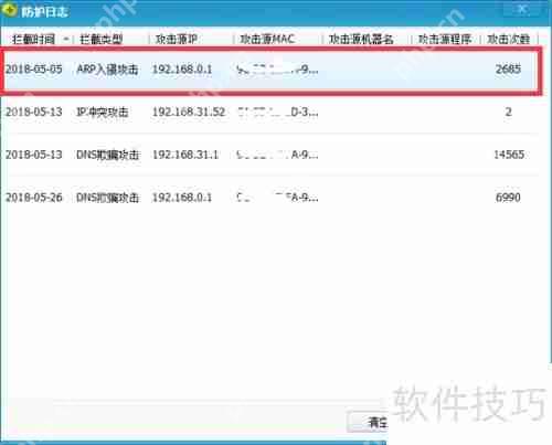 局域网ARP断网攻击检测与防御方法