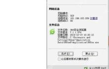 金山网镖提示360安全浏览器访问网络