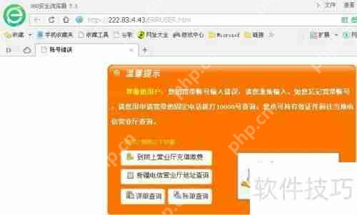 金山网镖提示360安全浏览器访问网络