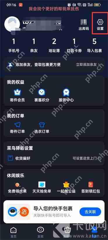 菜鸟裹裹签收通知怎么设置