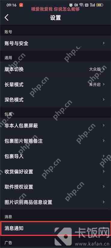 菜鸟裹裹签收通知怎么设置