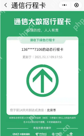 北京行程卡为什么带星