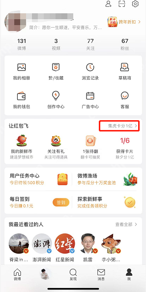 微博集虎卡怎么玩