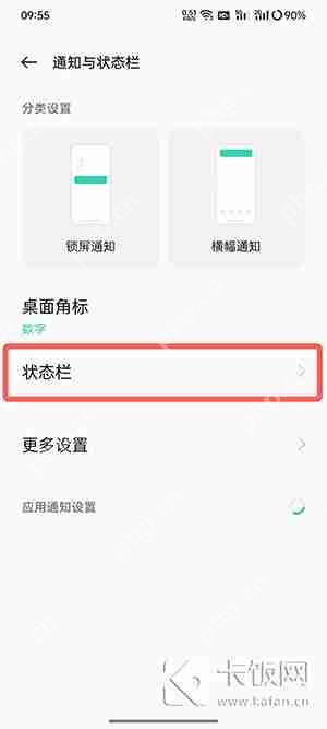 oppo手机电池显示百分比怎么设置