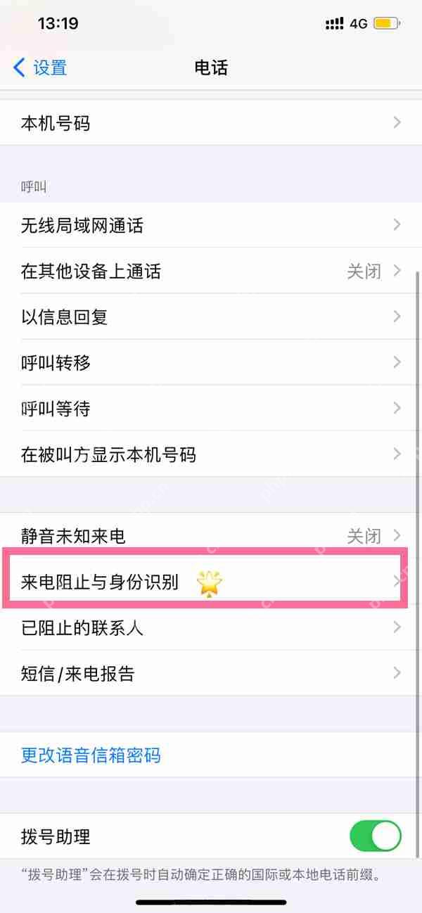苹果14来电拦截怎么设置