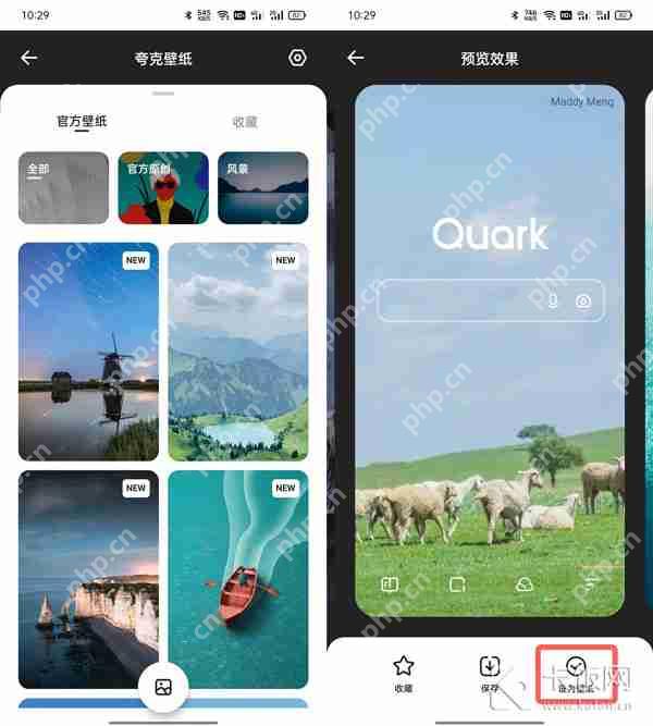 夸克怎么换壁纸