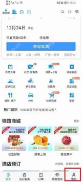 12306爱心版在哪里