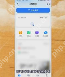 乐播投屏如何投屏到电视？乐播投屏投屏到电视的方法