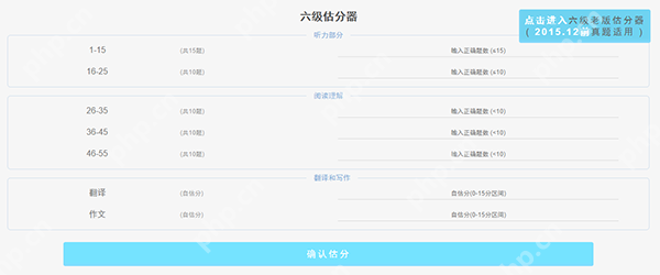百词斩六级估分在哪里