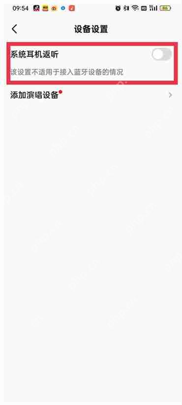 全民k歌耳机返听在哪里设置