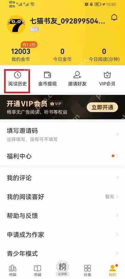 七猫小说怎么查看阅读记录