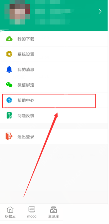 云课堂智慧职教怎么查看帮助中心?云课堂智慧职教查看帮助中心教程