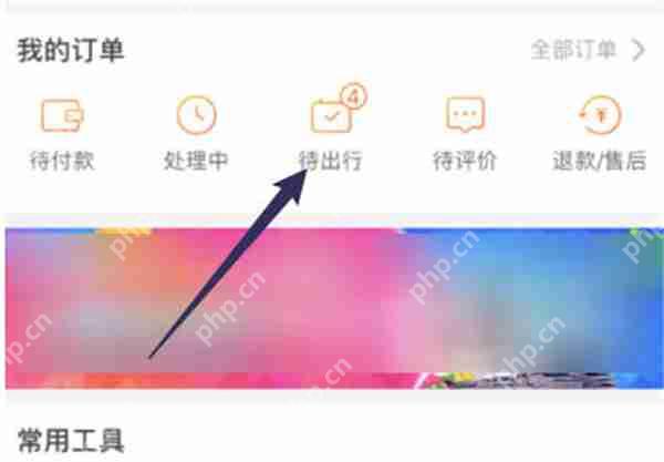 飞猪旅行如何申请退票