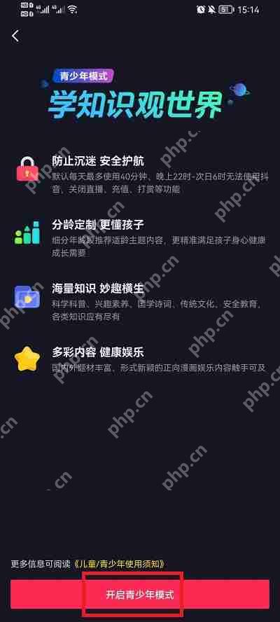 抖音怎么设置儿童模式