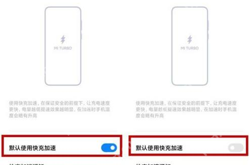 小米12怎么设置快充