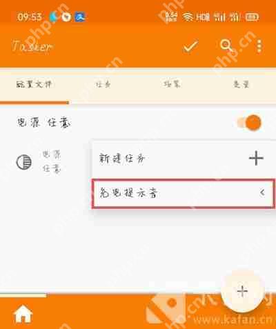 一加手机充电提示音在哪里设置