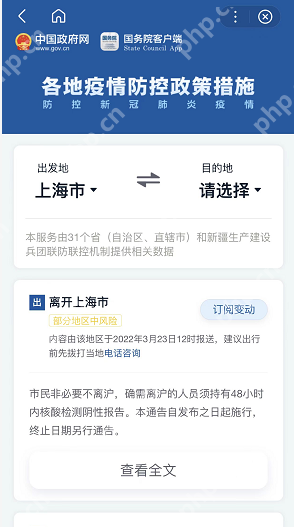百度地图疫情出行政策怎么看