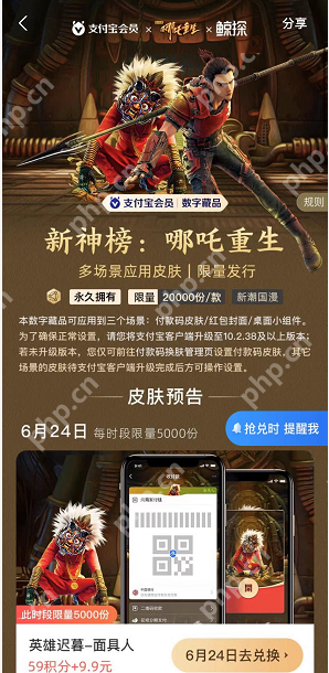 支付宝国潮电影皮肤怎么获得