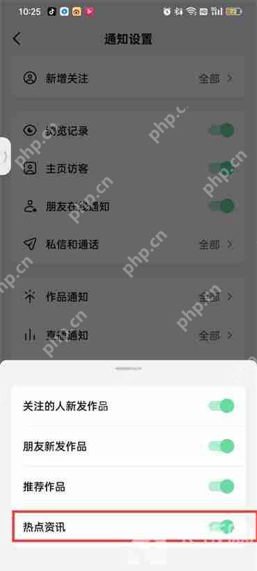 抖音火山版热点资讯通知怎么设置