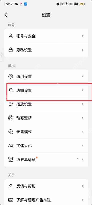 抖音火山版热点资讯通知怎么设置