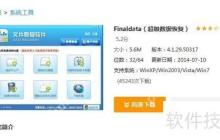 FinalData绿色版：强大的数据恢复工具