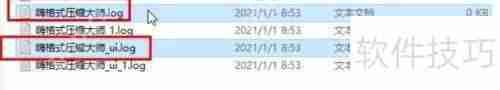 嗨格式压缩大师如何导出日志文件