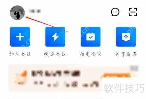 腾讯会议网络监测查看方法