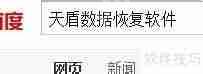 iPad数据恢复软件绿色版下载
