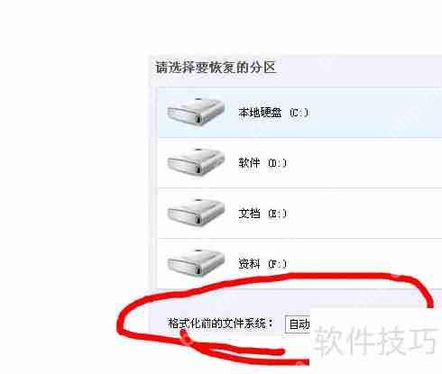 iPad数据恢复软件绿色版下载