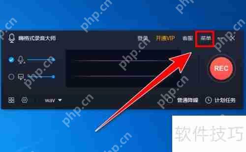 嗨格式录音大师版本号查看方法