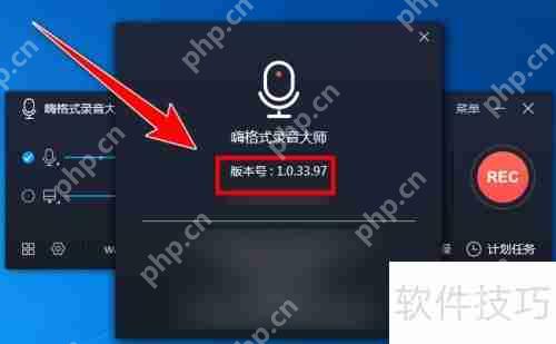 嗨格式录音大师版本号查看方法