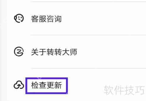转转大师检查更新方法