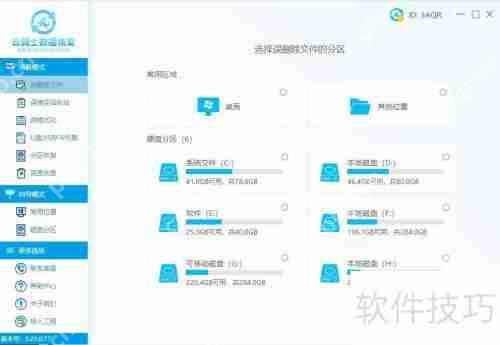 硬盘数据恢复工具的使用方法