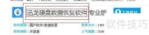 硬盘数据恢复软件使用技巧及攻略