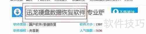 硬盘数据恢复软件使用技巧及攻略