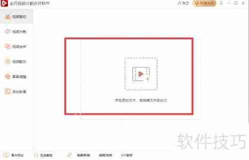 金舟视频分割合并软件视频剪切教程