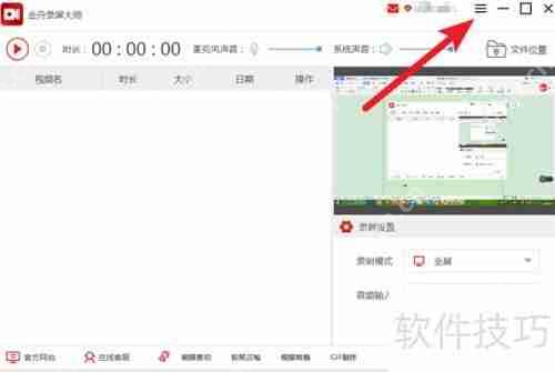 金舟录屏大师工具栏如何隐藏？