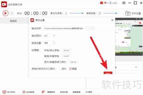 金舟录屏大师工具栏如何隐藏？