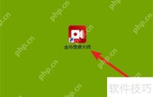 金舟录屏大师：简单几步教你录制高清视频