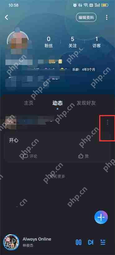 酷狗音乐怎么让别人看不到自己的动态